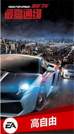 极品飞车最高通缉olv2.4.6截图4