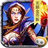 永恒战士无限金币版v2.3.5