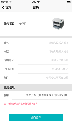 壹家维修v1.1.8截图2