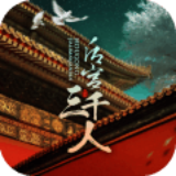 后宫三千人九游版v1.3.5