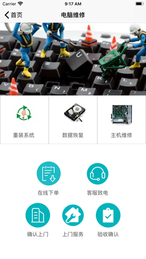 壹家维修v1.1.8截图1