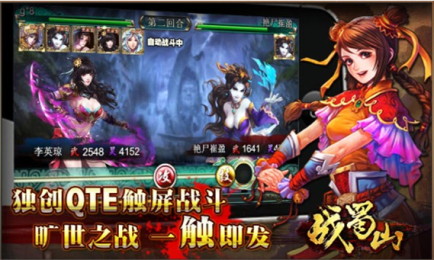 战蜀山v0.106截图4