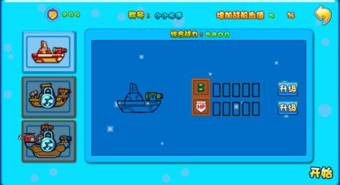 天天打海盗修改版v2.6截图3