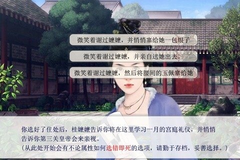 后宫三千人九游版v1.3.5截图3