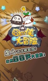 囧囧侠大冒险破解版v1.3.3截图1
