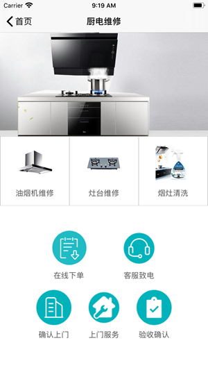 壹家维修v1.1.8截图3