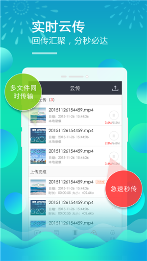 移动直播台v1.17截图3