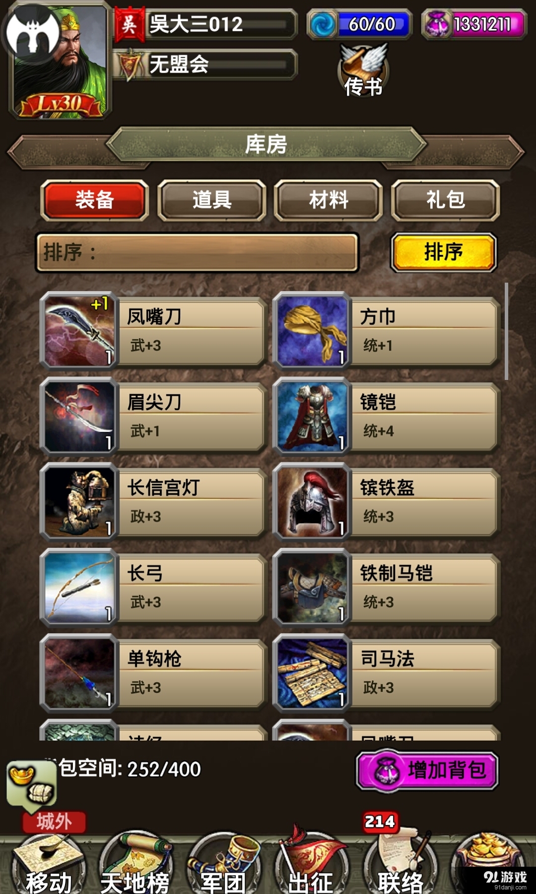 三國CEOv3.5.4截图4