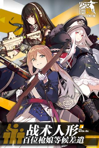 少女前线v1.126截图2