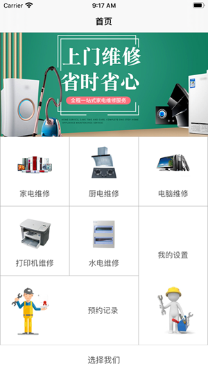 壹家维修v1.1.8截图5