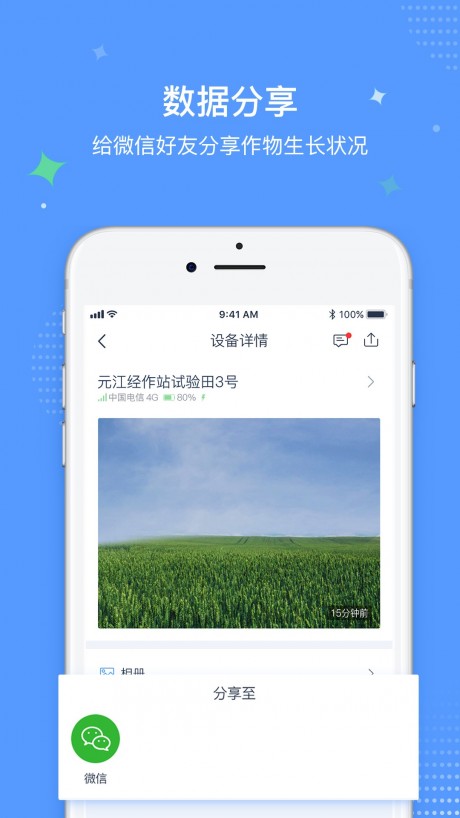 极飞稻草人v1.8截图3