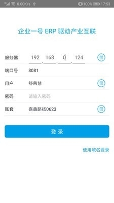 企业一号v2.3.1.29.16截图1