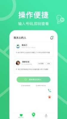 查位手机定位v1.0.6截图3