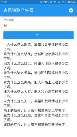 古风诗歌产生器v1.5.6截图3