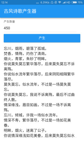 古风诗歌产生器v1.5.6截图2