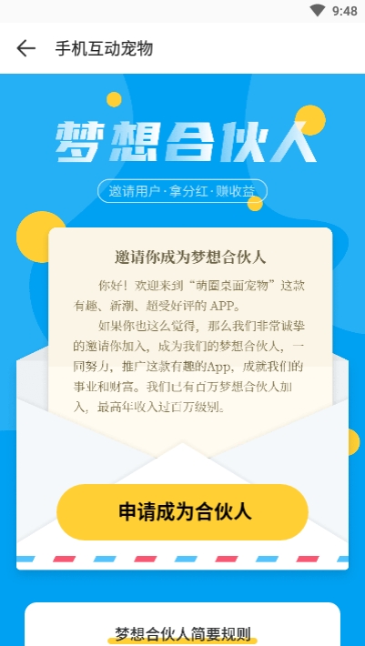 手机互动宠物v1.10截图3