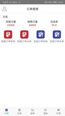 企业一号v2.3.1.29.16截图2