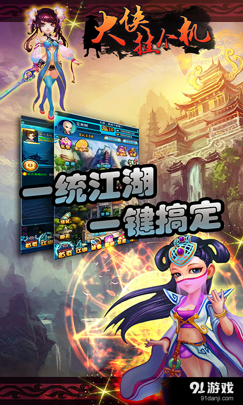 大侠挂个机v1.6.13截图2