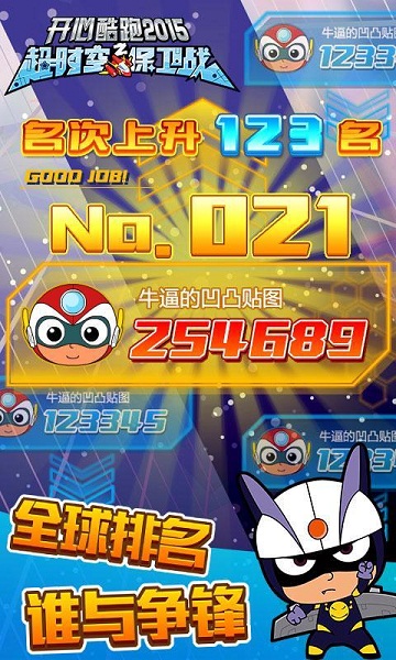 开心酷跑2超时空保卫战破解版v1.3.8截图1