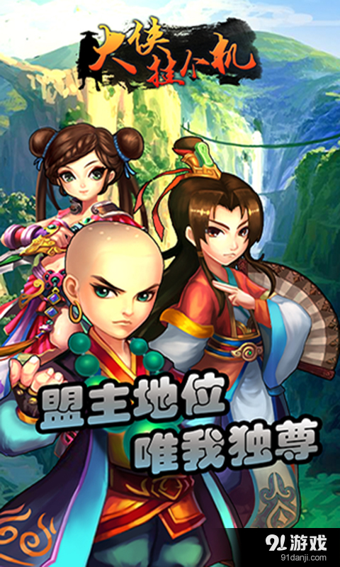 大侠挂个机v1.6.13截图1