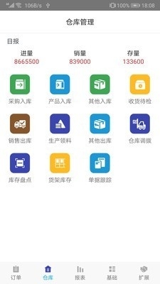 企业一号v2.3.1.29.16截图3