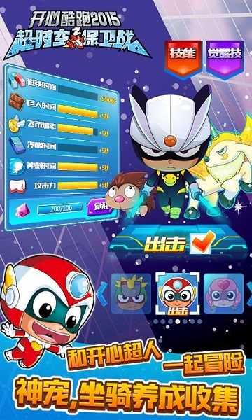 开心酷跑2超时空保卫战破解版v1.3.8截图3