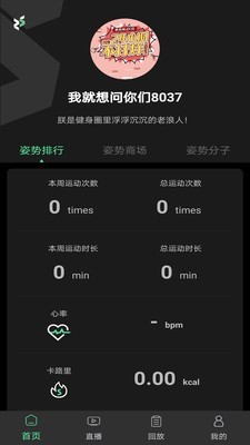 姿势运动v1.8截图1