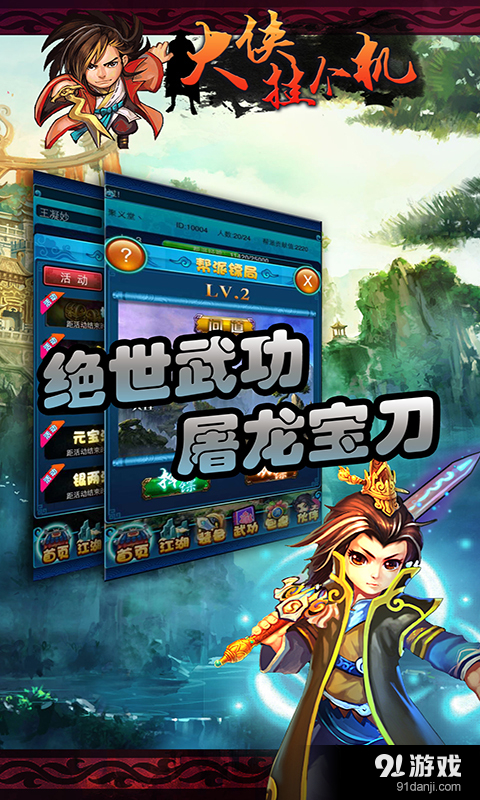 大侠挂个机v1.6.13截图4