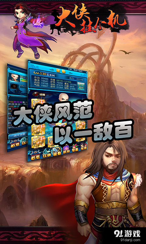 大侠挂个机v1.6.13截图3