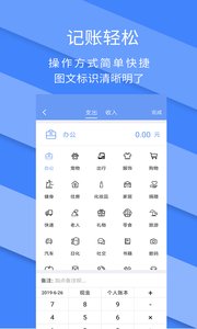 记账全能王v2.4.9截图1