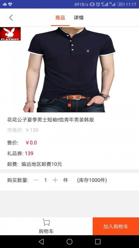 泳正商城v1.5截图1