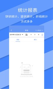 记账全能王v2.4.9截图2
