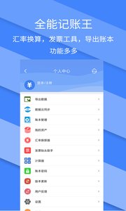记账全能王v2.4.9截图4
