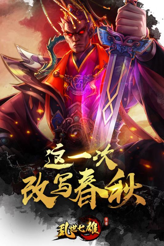 乱世七雄小米版v1.10截图1