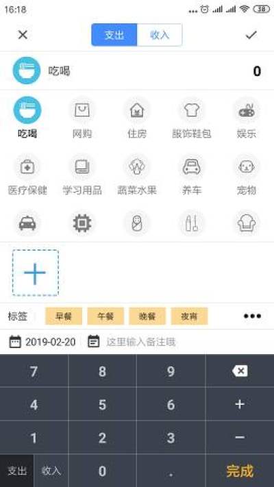 轻记账v1.8截图2