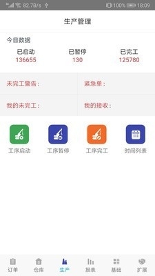 企业一号v2.3.1.29.16截图4
