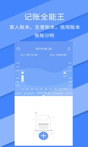 记账全能王v2.4.9截图3
