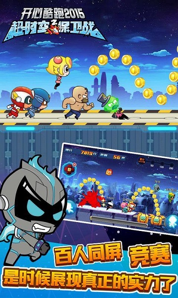 开心酷跑2超时空保卫战破解版v1.3.8截图4
