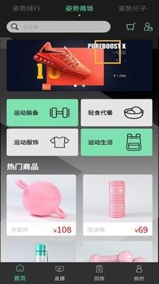 姿势运动v1.8截图2