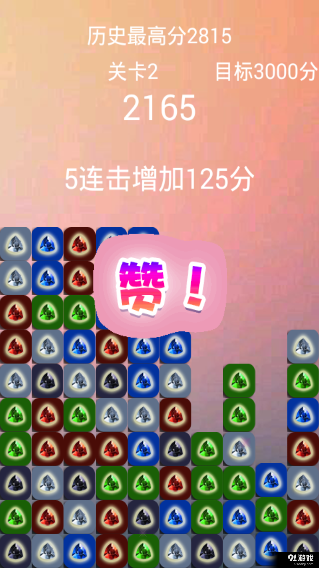 消宝石v1.3.3截图3