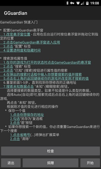 gg修改器v8.28.6截图1