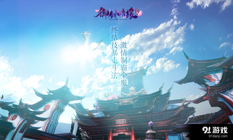 御剑情缘v1.4.8截图3