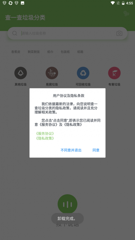 查一查垃圾分类v1.13截图3