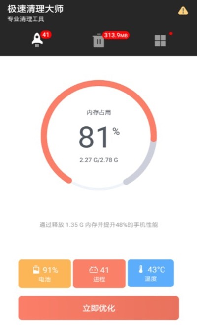水滴极速清理大师v1.5.4截图2