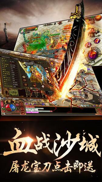 烈火攻沙v2.5.4截图1