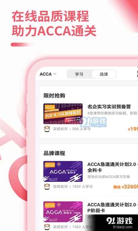 aCCa备考大全v1.3.4截图1