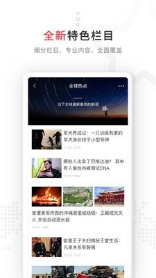 红星新闻vV7.4.11截图4