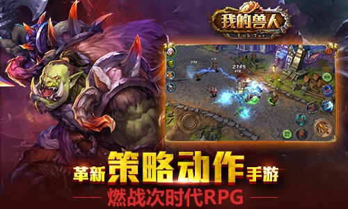 我的兽人v1.5.9截图5