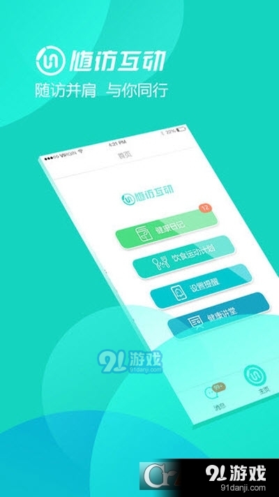 随访互动（健康服务）v1.0.6截图3