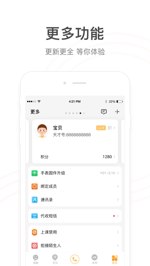 小天才软件v9.10.07截图4